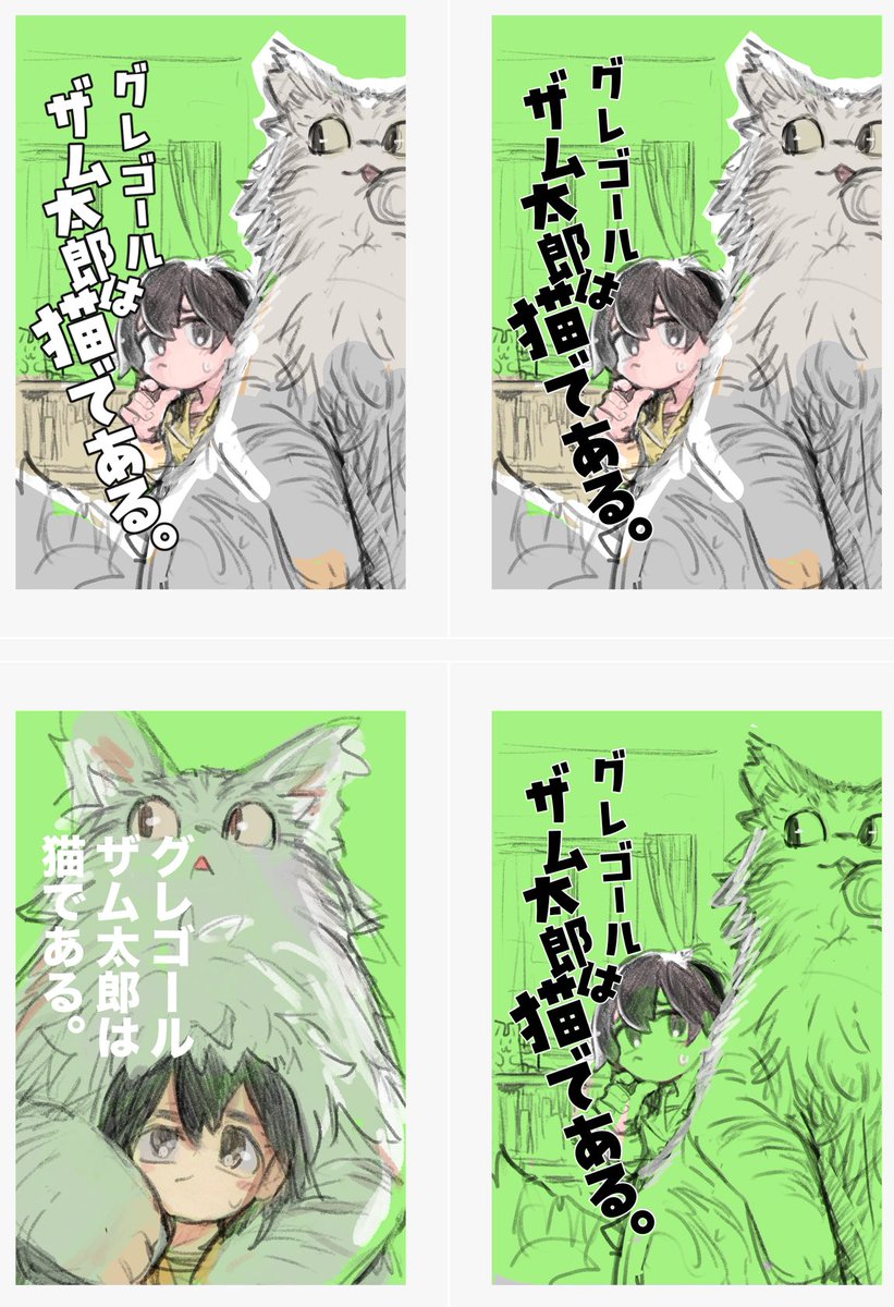 ツイッターにあげる絵がないので表紙案です!
ねこがデーンとなっててみどり色!って感じにしたい 