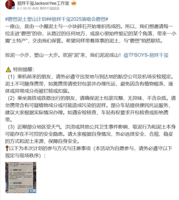 NTDChinese's tweet photo. 于朦朧案延燒：易烊千璽演唱會如祭祀  要求粉絲帶泥土赴會

于朦朧案據傳事關中共權貴的「借運」祭祀。于死後，8年沒直播的易烊千璽突然再次直播，但全程只是不斷嘆氣和疊石頭，引發各種猜測。網民又挖出，易烊千璽在于朦朧死前舉行的演唱會非常詭異，猶如邪教祭祀儀式。

易烊千璽的演唱會名為「礐嶨」，今年8月2日至9月5日在中國巡迴演出。錄像顯示，整個演唱會燈光昏暗，煙霧彌漫，舞臺上有巨眼圖案、血紅布景，大屏幕上還出現造型恐怖的動物和人體。

更詭異的是，易烊千璽工作室公開要求參加演唱會的粉絲們都隨身帶來一撮泥土，交給工作室「保管」。有網友指出，泥土是承載個人信息的最佳媒介之一，這可能是在向向粉絲「借運」。

此外， 易烊千璽被挖出和于朦朧一樣，也被掛名與軍火相關公司，引發網民擔憂他也被控制，成為祭祀的犧牲品。
#于朦胧  #YuMenglong  
https://t.co/Cz7s0oJtld