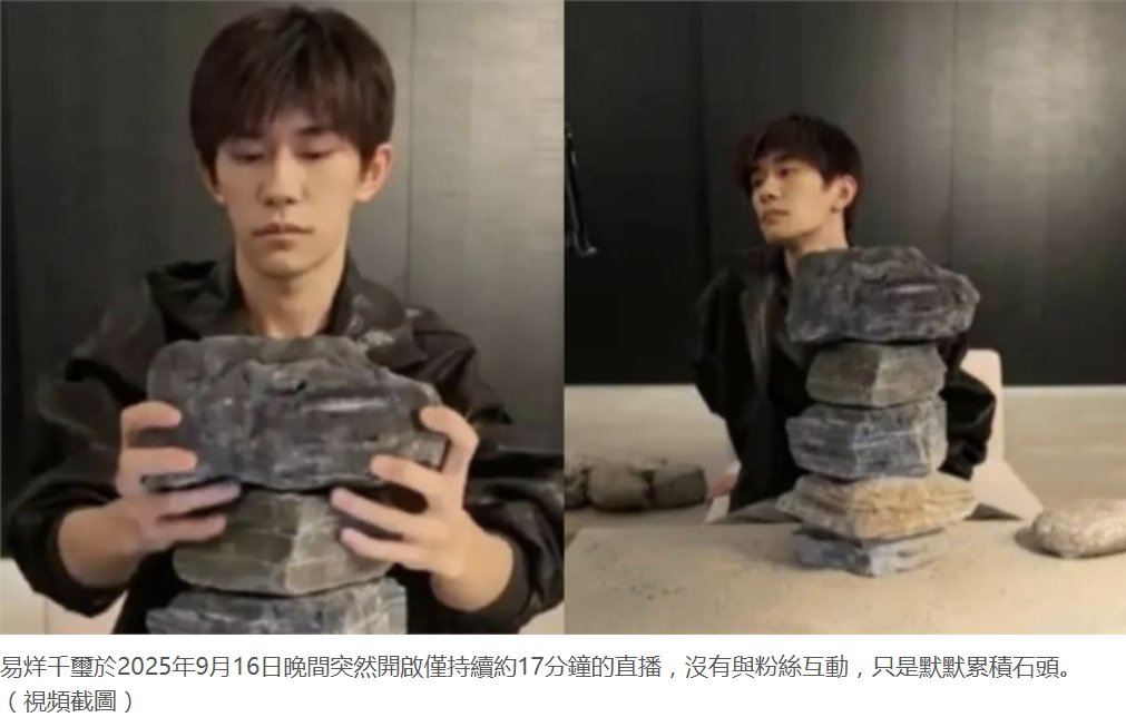 NTDChinese's tweet photo. 于朦朧案延燒：易烊千璽演唱會如祭祀  要求粉絲帶泥土赴會

于朦朧案據傳事關中共權貴的「借運」祭祀。于死後，8年沒直播的易烊千璽突然再次直播，但全程只是不斷嘆氣和疊石頭，引發各種猜測。網民又挖出，易烊千璽在于朦朧死前舉行的演唱會非常詭異，猶如邪教祭祀儀式。

易烊千璽的演唱會名為「礐嶨」，今年8月2日至9月5日在中國巡迴演出。錄像顯示，整個演唱會燈光昏暗，煙霧彌漫，舞臺上有巨眼圖案、血紅布景，大屏幕上還出現造型恐怖的動物和人體。

更詭異的是，易烊千璽工作室公開要求參加演唱會的粉絲們都隨身帶來一撮泥土，交給工作室「保管」。有網友指出，泥土是承載個人信息的最佳媒介之一，這可能是在向向粉絲「借運」。

此外， 易烊千璽被挖出和于朦朧一樣，也被掛名與軍火相關公司，引發網民擔憂他也被控制，成為祭祀的犧牲品。
#于朦胧  #YuMenglong  
https://t.co/Cz7s0oJtld