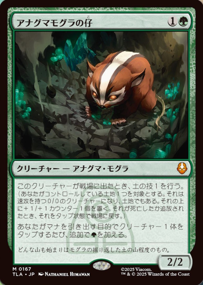 MTG】アナグマモグラの仔 Badgermole Cub 英語