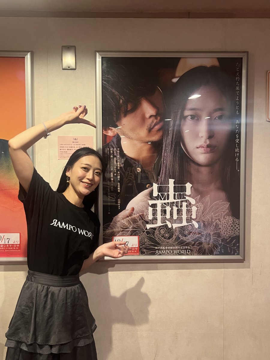 映画『#蟲 』都内は本日合わせて残り2日間となりました!!
ぜひぜひぜひ！まだの方も、もう観たよという方も劇場に観に来てください！
名シーンのオフショットを添えて☺️

🦋宇都宮ひかり座/10:00
🦋シネマート新宿/16:50
🦋池袋シネマ・ロサ/18:05
🦋あつぎのえいがかんＫｉＫｉ/20:00

#RAMPOWORLD