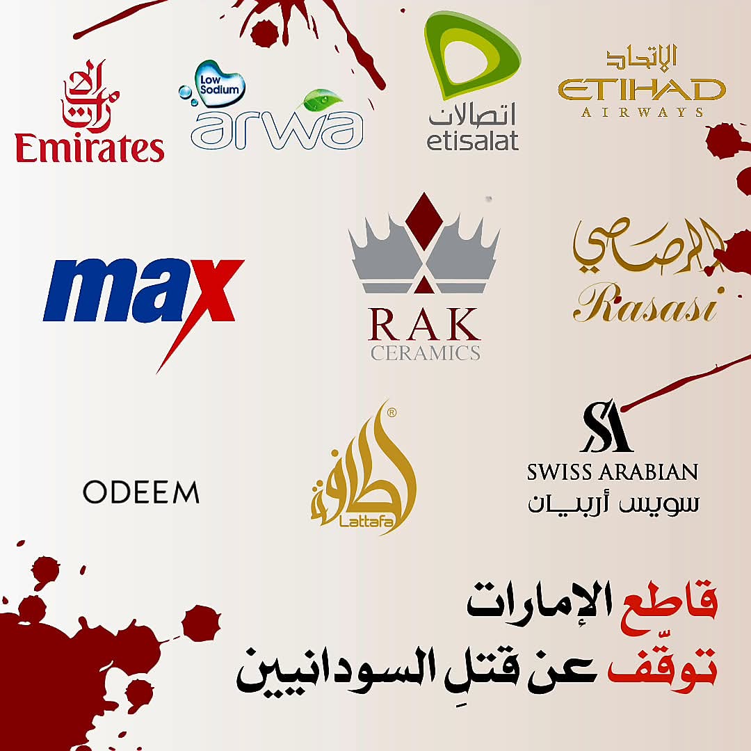 #قاطع_الامارات لا تدفع لقتل أخوانك في #السودان 
#لاسلم_الله_الامارات #الامارات_تقتل_السودانيين 
#الامارات_تسلح_مليشيا_الدعم_السريع