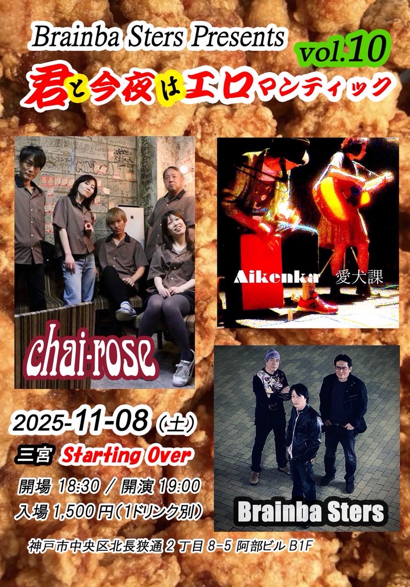 yuzi1104's tweet photo. 11月初旬はBrainba Sters 2days!
11/2(日)は三宮ゴールデンカップで「別冊音遊会」、11/8(土)は三宮Starting OverでBrainba Sters企画「君と今夜はエロマンティックvol.10」。ご来場お待ちしております!
#BrainbaSters
#エロマンティック・ブルース https://t.co/dcRGUCucpR