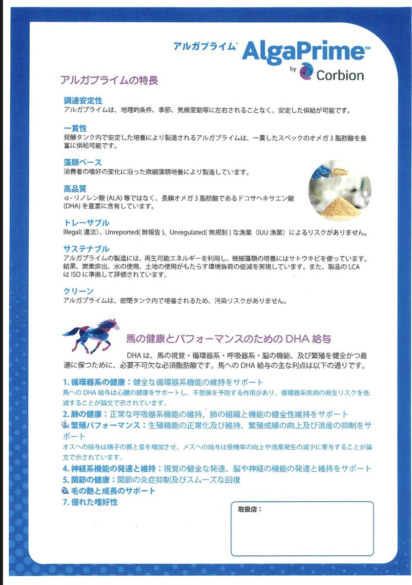 mini52s's tweet photo. Algaprime
　アルガプライム
馬のパフォーマスのためのDHA
繁殖成績の向上及び流産の抑制をサポート
補償成分値　DHA35％以上
#微細藻類
#DHA https://t.co/1MwGHCHUpI