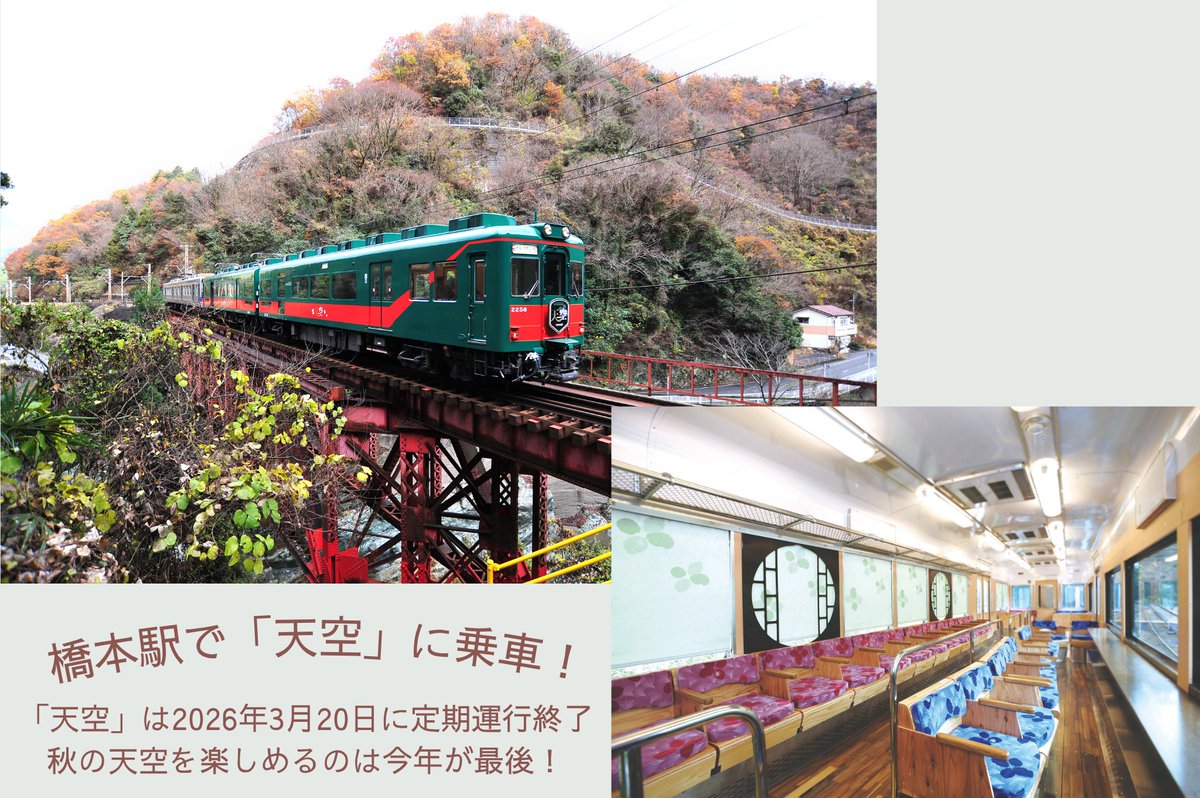 南海電鉄【公式】Nankai Electric Railway on X