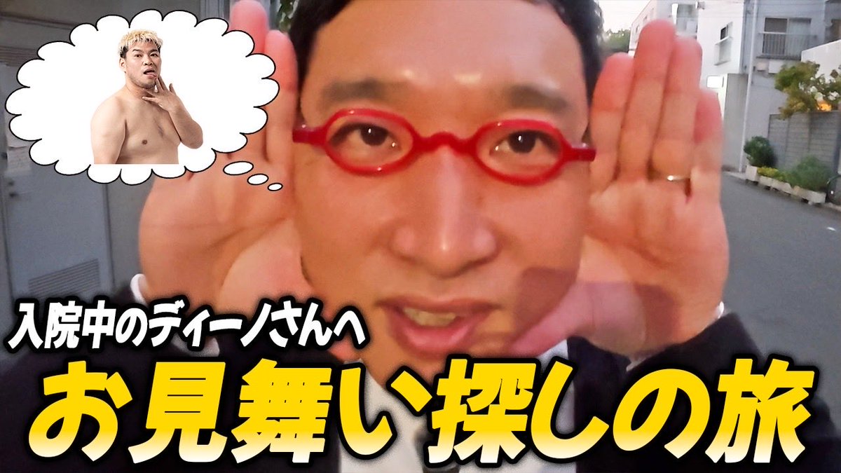 🔴山里亮太
🟣男色ディーノ
🟢スーパー・ササダンゴ・マシン

77年生まれの同い年3人がまだまだ人生をワクワクするためのch『ワクワクおじさんch』

#30
【街ブラ】入院中の男色ディーノへお見舞い探しの旅！in中目黒

m.youtube.com/channel/UCEULu…

わんちゃんが好きな方もぜひ

毎週月曜日19:45更新