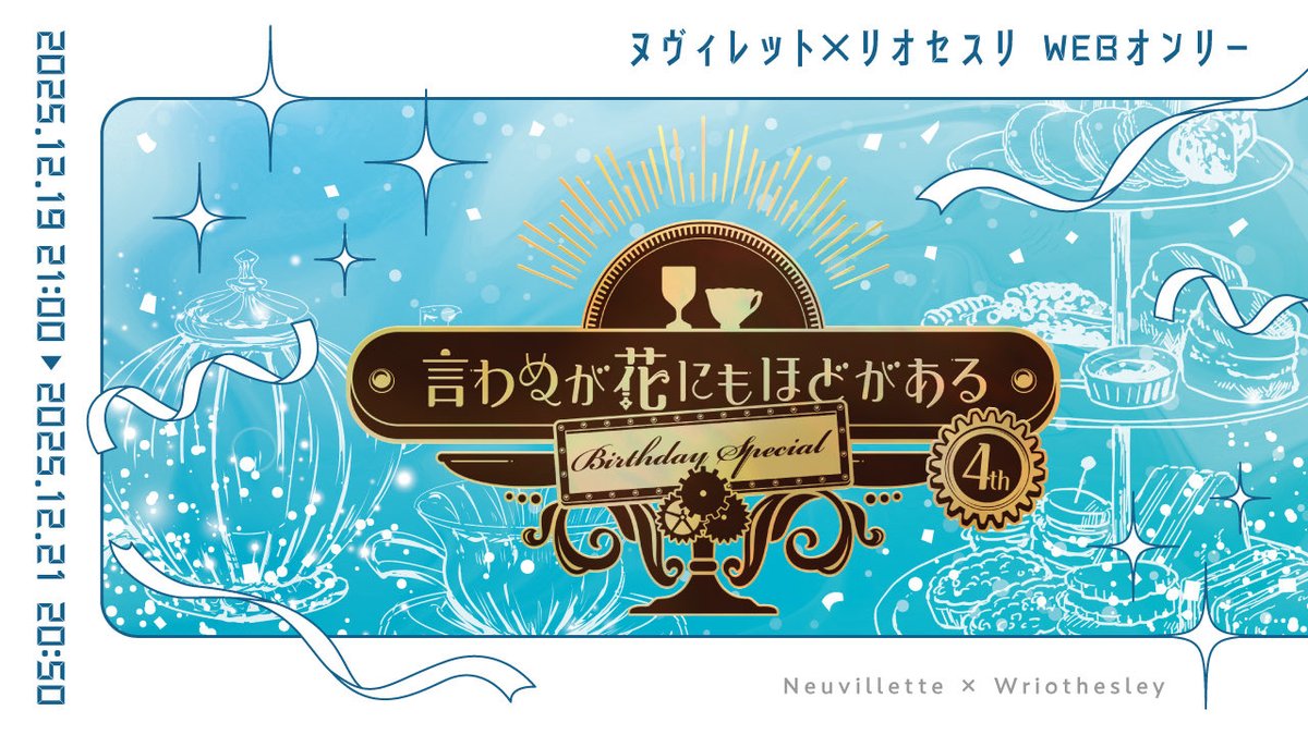 IwahodoNW's tweet image. ★イベントバナー完成のお知らせ★

イベントバナーが完成いたしました！
イベントページにも掲載済みとなります。
ロゴ制作はヲタスケラボ様(#H2D_wotalab)
バナーデザインはiv様(#iv_xnxnx )にお手伝いいだきました！
どうぞよろしくお願いいたします🙇‍♂️

#2512言わほど4_本部
