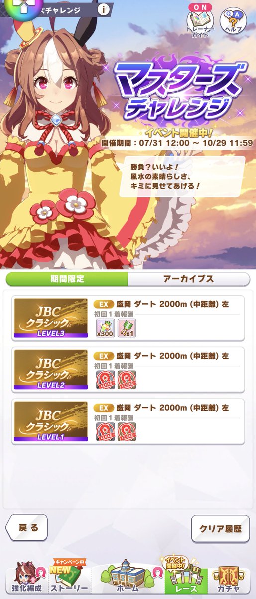 マスターズチャレンジ全部終わったと思ったら、1つ取り忘れてる…