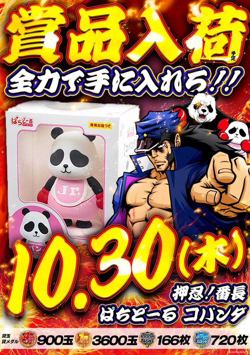 マルハン昭島店 on X