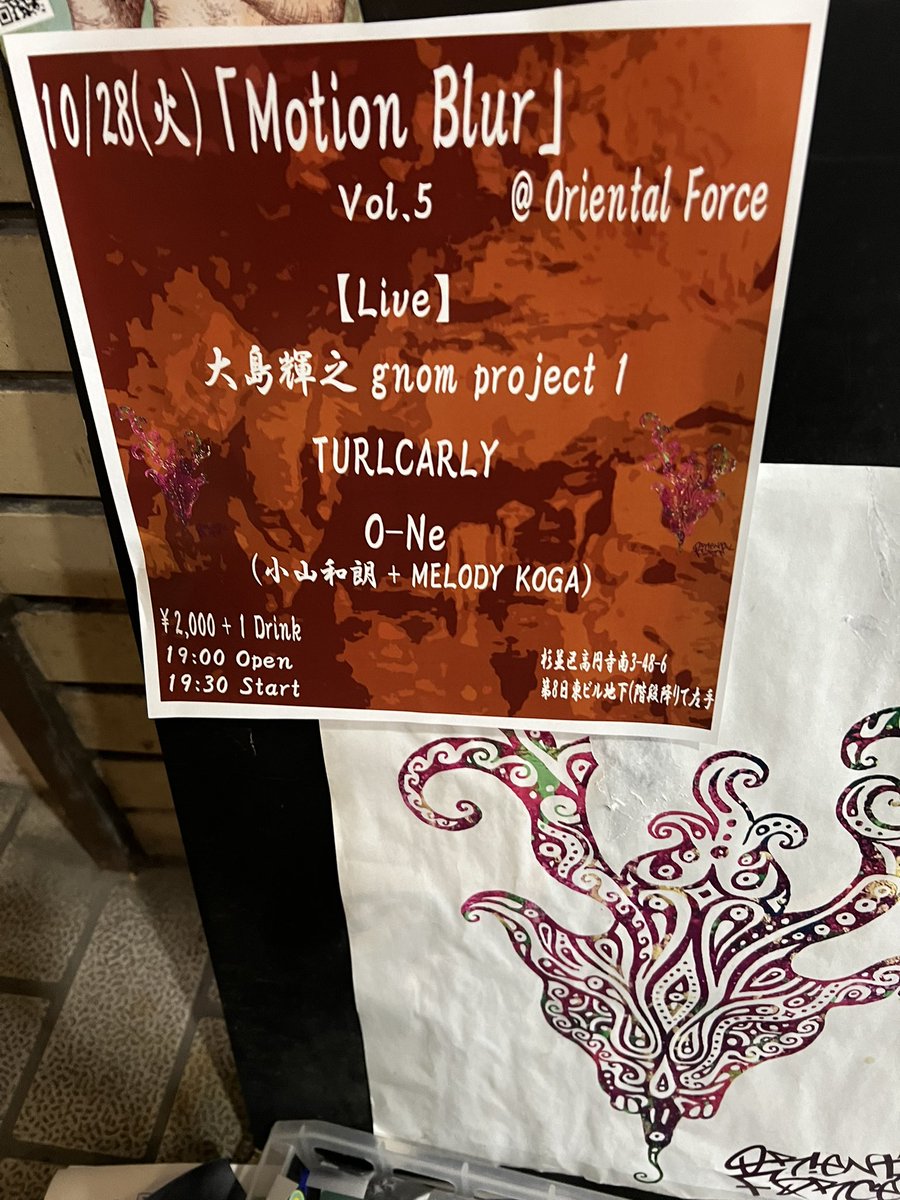 昨夜のOriental Force良かった！
超異才な大島輝之さん、やっぱ凄ーくいい！！いい！最高です。
O-Ne、KOGAさんの独特のことばセンスまた聴けて楽しい！小山さんギターetc+トラック、工夫満載で楽しい！
ableton+Push使いのTURLCARLYさんよくコントロールされた音が見事！
みんなリズムの切れが絶妙！