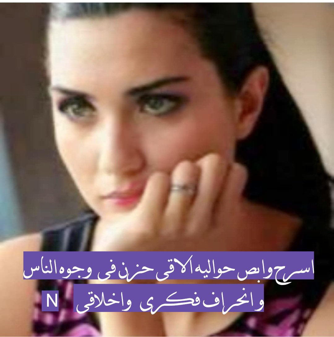 #اسرح_وابص_حواليه
الاقى حزن فى وجوه الناس 
والاقى جفاء وتطاول وانحراف فكرى واخلاقى 
الضحكة فى وشك والترحاب عظيم لكن وراها حقد دفين
دخلوا علينا من حطمونا 
اقول ليه عملتوا فينا كده
 ليه فرقتونا وخليتوا ناس تتحكم فينا ما احنا كنا مبسوطين وعايشين ومستحملين ليه فضلتوا علينا الاجئ ليه؟