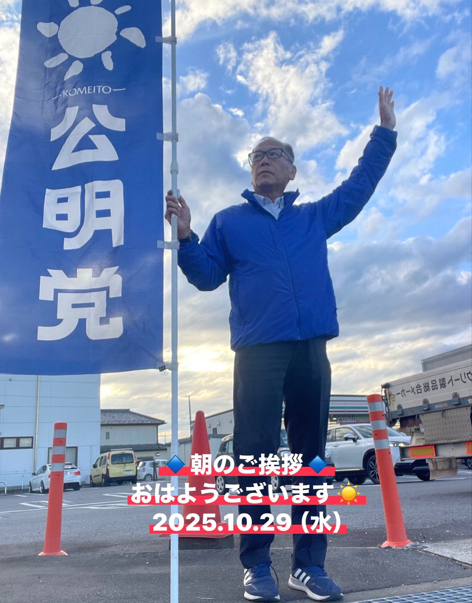 masahiro_okm10's tweet image. 🔹朝のご挨拶🔹
2025.10.29（水）
おはようございます！

今朝の #つくばみらい市 は気温9℃
ヒンヤリした朝となりました🥶
寒暖差に気をつけていきましょう！

今日も一日健康・無事故で行ってらっしゃいませ🚗🚲

#公明党つくばみらい
#岡本まさひろ
#RICE🌾🍚