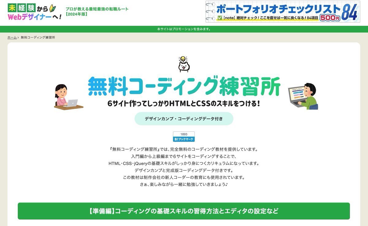 shiba_program's tweet image. Figmaデザインから実装まで、6案件分を無料で練習できるサイト見つけた

Progateは卒業した、でも実案件は怖い。そんな「中級者の壁」を突破する教材がこれ…