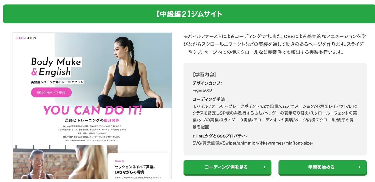 shiba_program's tweet image. Figmaデザインから実装まで、6案件分を無料で練習できるサイト見つけた

Progateは卒業した、でも実案件は怖い。そんな「中級者の壁」を突破する教材がこれ…