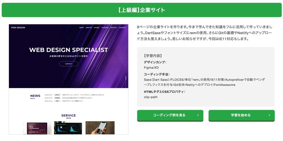 shiba_program's tweet image. Figmaデザインから実装まで、6案件分を無料で練習できるサイト見つけた

Progateは卒業した、でも実案件は怖い。そんな「中級者の壁」を突破する教材がこれ…