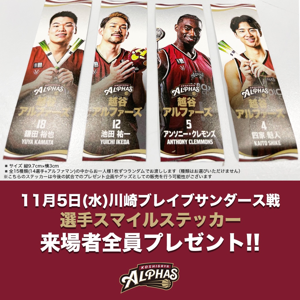 越谷アルファーズ応援グッズFC特典アンソニー・クレモンズ 越谷アルファーズ応援グッズFC特典アンソニー・クレモンズ