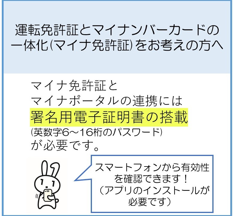 ◤ ＃マイナンバーカード の豆知識 ◢ マイナ免許証とマイナポータルの