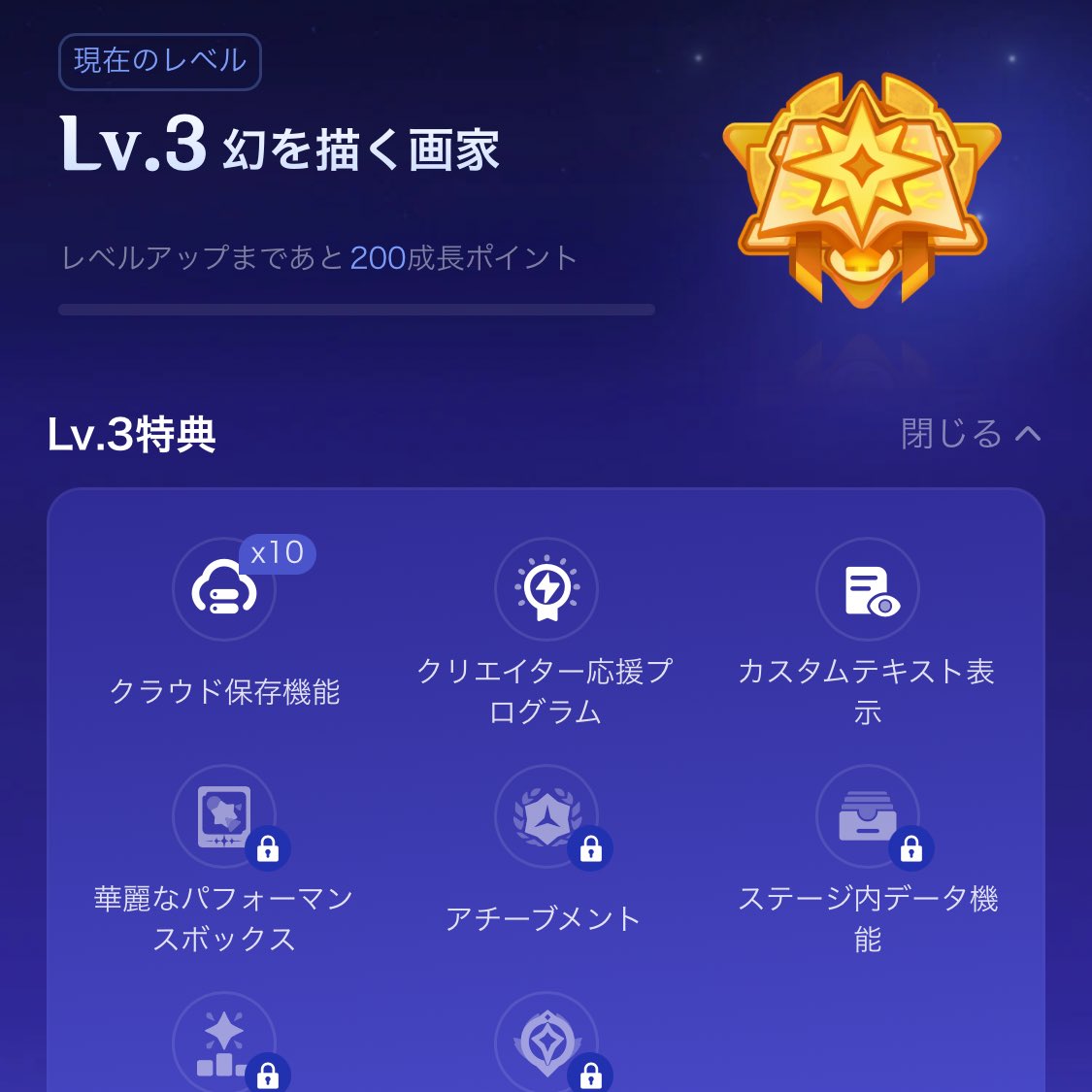 第一関門突破 #星々の幻境