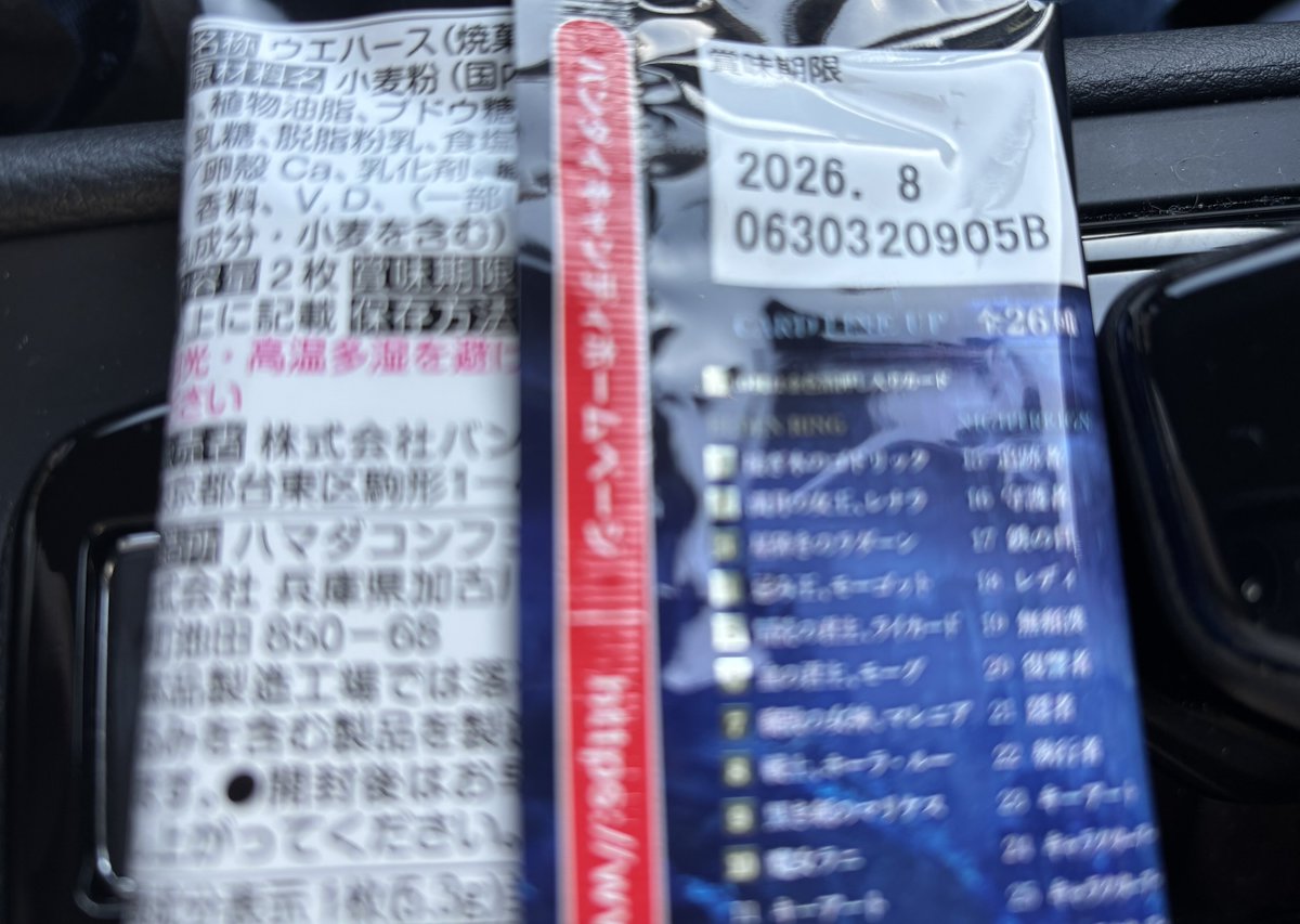 Ramoffle100's tweet image. 賞味期限が8月になってる
増産したのかな〜
