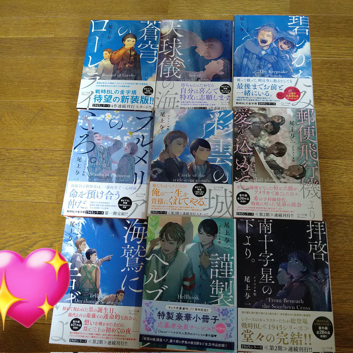 尾上与一🌟新刊「拝啓、南十字星の下より。」キャラ文庫10/28