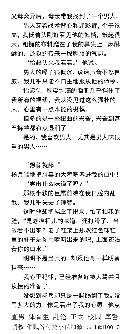 KellyBurkes's tweet photo. 《认了年轻叔叔成爹后彻底变成狗奴》1
叔叔撒尿润滑给我破处时
亲爸打来电话，强壮胸膛贴着脸颤抖
被当坐尿壶发泄器
球队中当公用性奴，集体轮奸喂臭精尿。
    直男种马、叔侄乱伦、调教少年、恋脚臭袜、熟男制服、学校体育生、绿帽偷情
【男男小说看图4，微X:  lmyp9876】    
#粗口 #主奴 #多人 https://t.co/1BGbwE1PaS