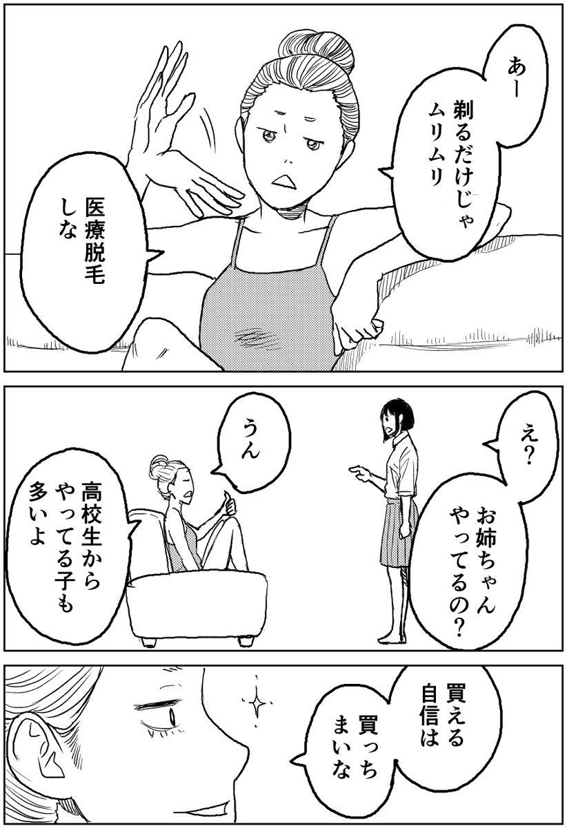 #ゆうスキンクリニック さんで施術してもらいました。
夏に向けて脱毛したいなら、正直今からだと思います。毛には周期があって1回で終わらないからです。 