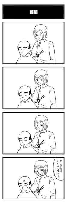 #4コマ 