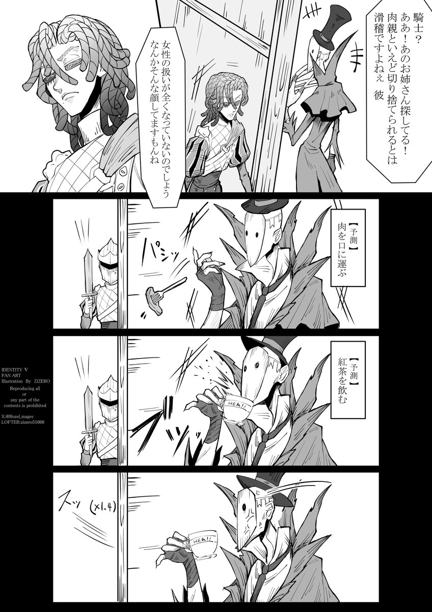 リッパーと騎士

#IdentityV 
#第五人格 