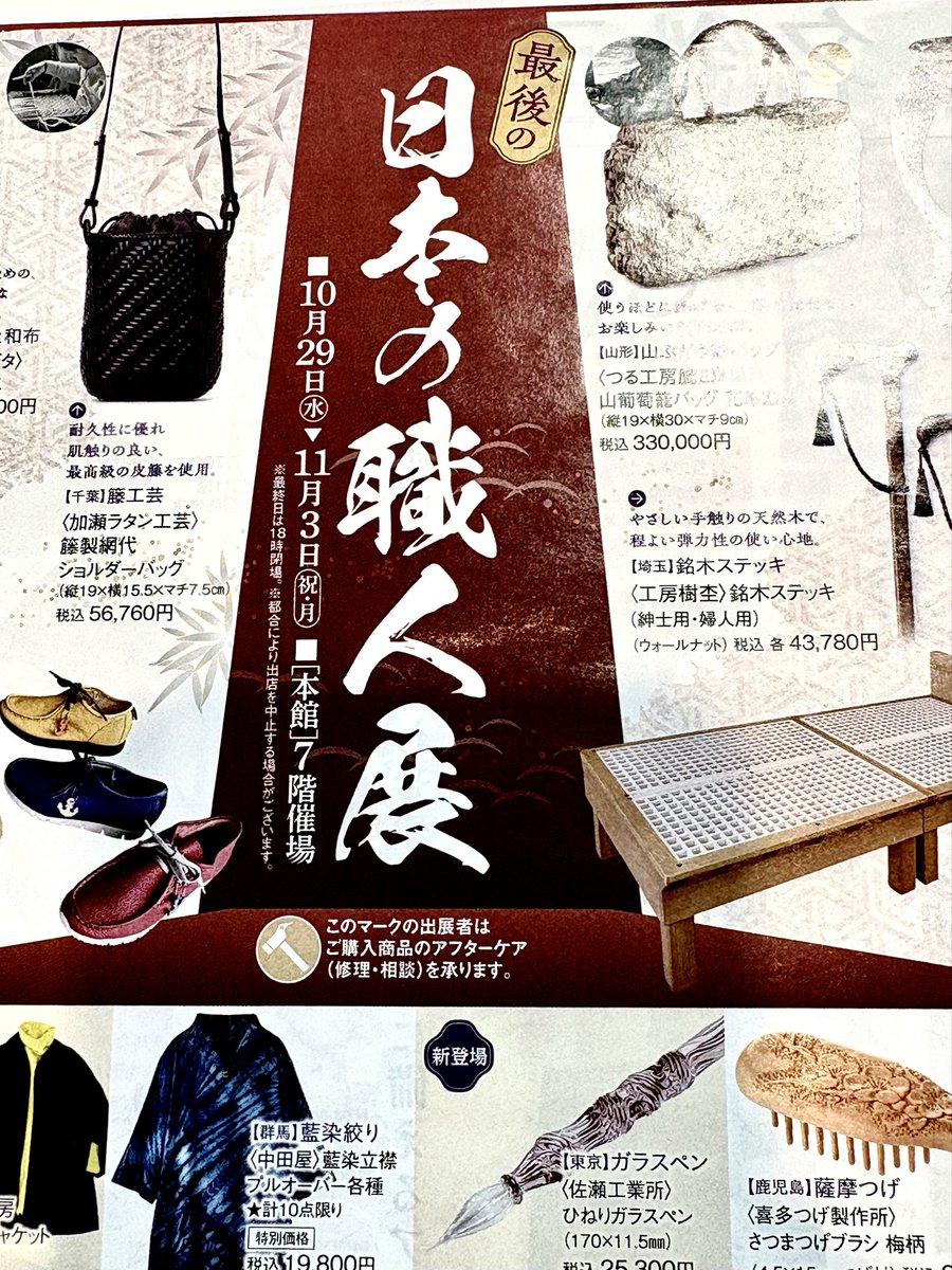 本日(10/29)より名鉄百貨店「日本の職人展」に出展いたします。11/3まで。
ショーケース内の約100本のガラスペンよりお選び頂けます

竹軸の在庫もあり

日本の職人展
　名鉄百貨店
　2025/10/28-11/3 最終日18時閉場
　7階催場

#佐瀬工業所
#ガラスペン
#竹軸
#ペン置き
#類似品注意

#名鉄百貨店