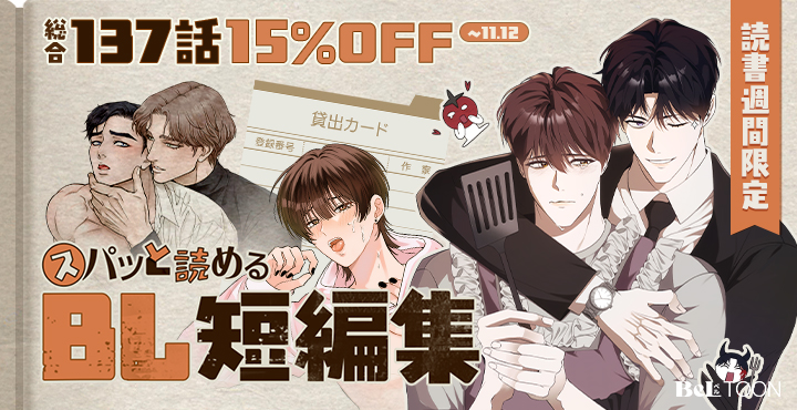 beltoon_jp's tweet photo. \📖スパッと読める短編作品特集/
気がついたら最終話⁈
一気読みしてしまうおすすめの短編作品を
最大15%割引してご紹介します!
今すぐチェックしてみてください🤗💕
👉https://t.co/unYoqaO7d4
#BeLTOON
#ベルトゥーン https://t.co/awbHcwFOY0