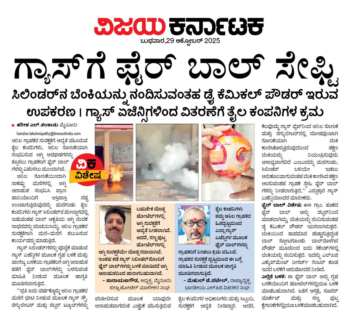 ಗ್ಯಾಸ್ ಲೀಕ್ ಗೆ ಫೈರ್ ಬಾಲ್ ಸೇಫ್ಟಿ....<a href="/CivicMysuru/">Mysuru Civic and Development Issues</a> <a href="/DC_Mysuru/">DC Mysuru</a> <a href="/editor_vk/">VK Editor</a> <a href="/HRMMCL_VK/">MMCL HR</a> <a href="/RajeevaVK/">Rajeeva C J</a> <a href="/RameshUthappaVK/">Ramesh Uthappa</a> <a href="/SPmysuru/">SP Mysuru District</a> <a href="/cleanmysuru/">CLEAN MYSURU</a> <a href="/Mysuru_Infra/">Mysore Infra</a> <a href="/Mehul8797/">Mehul Patel</a>