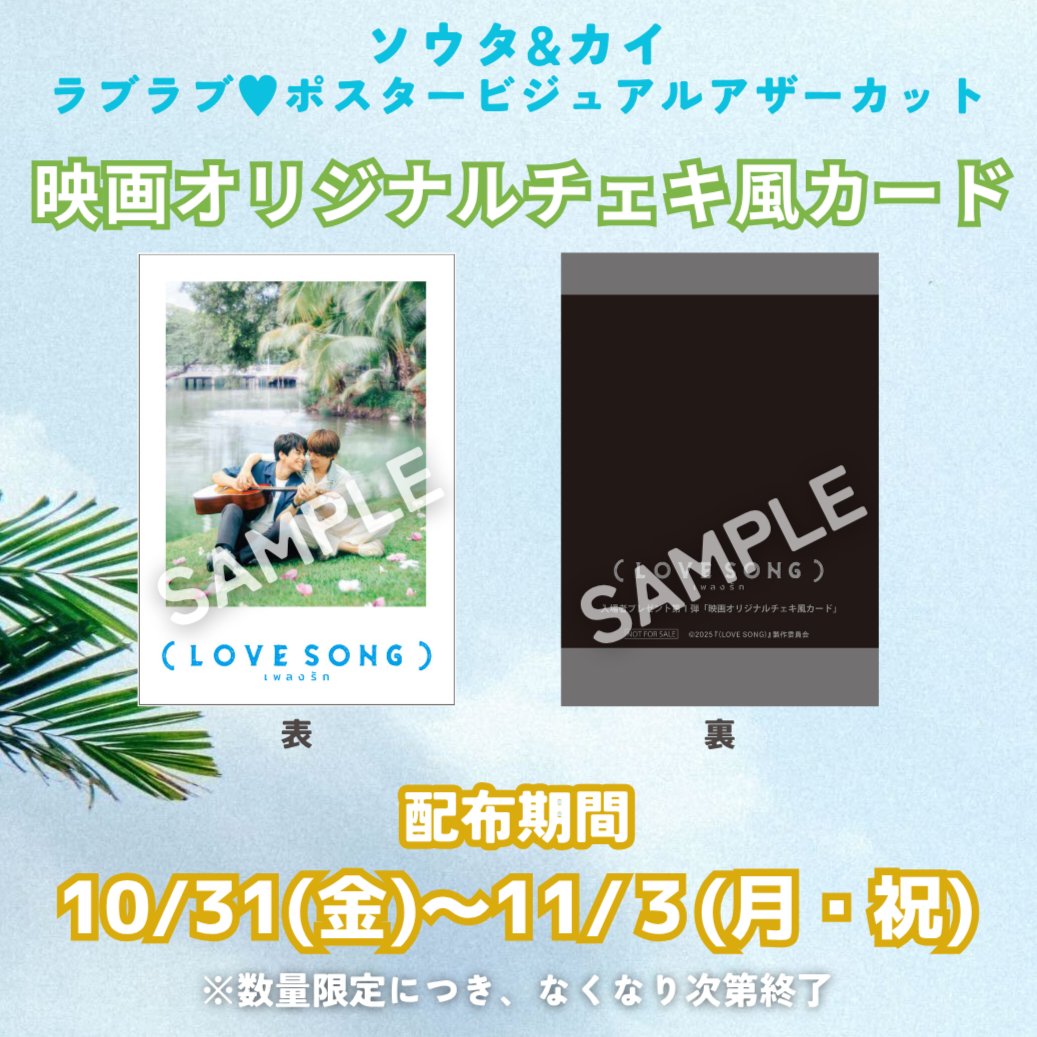 恋する2人に恋をする 準備は𝑂𝐾❔ 𓊆 座席指定券🎟発売スタート 𓊇