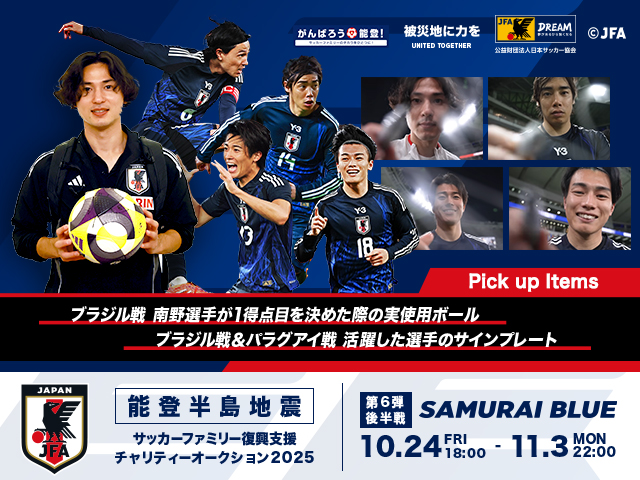 中村敬斗 選手のサインプレートが出品中！✍️// 『令和6年能登半島