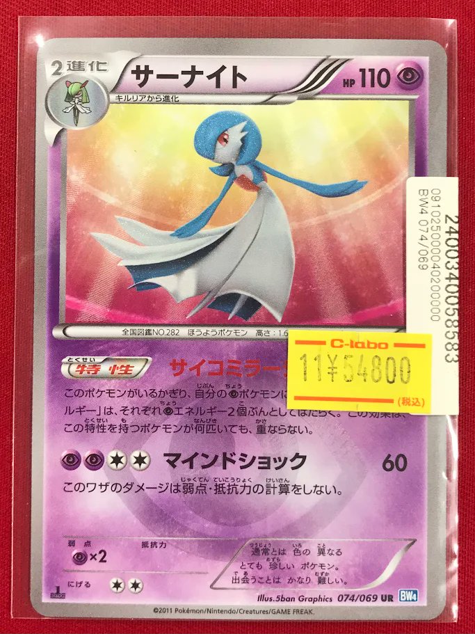 カードラボ名古屋駅前店 ポケカ買取強化中！ on X