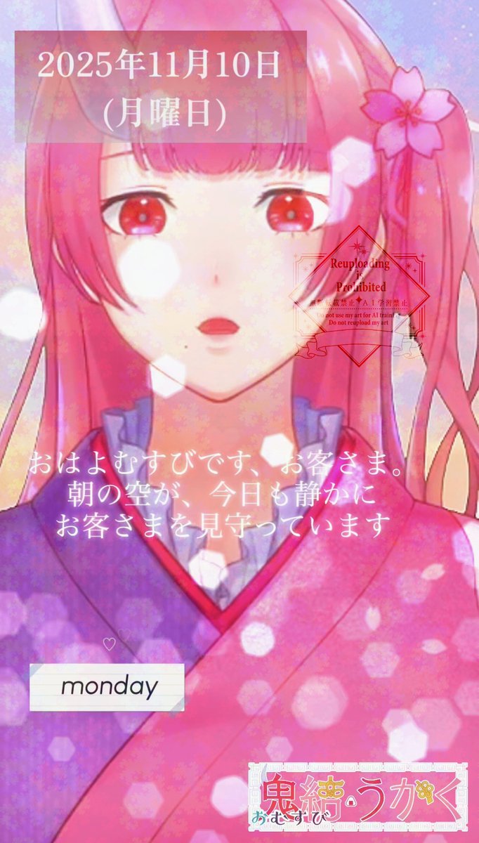 きななゆめ様ꕤ*.゜ 鬼結うかく🌸*・🍙 🌸C107 1日目西