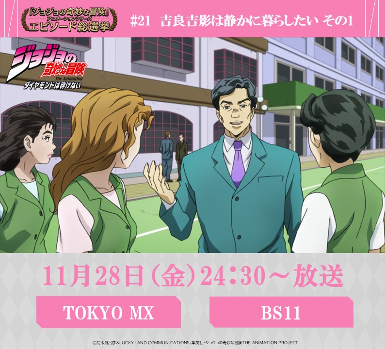 ◇━━━━━━━━━◇ 毎週金曜 24:30～ #JOJOエピソード総選挙