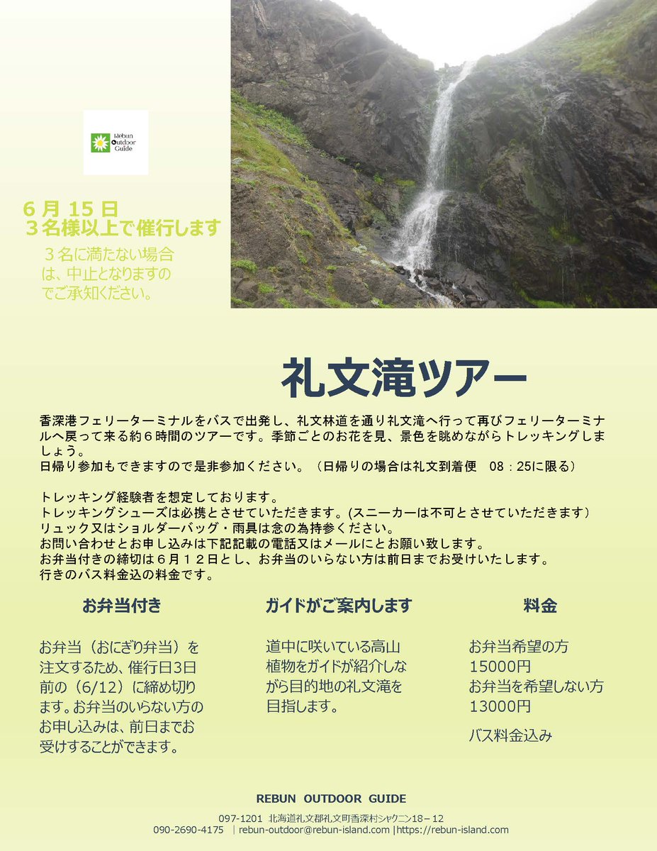 GuideRebun's tweet photo. まだまだ空きあり
#礼文滝
#礼文島トレッキング
#今日の礼文島　#rebunoutdoorguide #礼文島　#礼文町　#トレッキング　#絶景　#秘境　#高山植物　#rebun #rebunisland　#trekking　#ハイキング #春　#初夏　#お花畑　#利尻山　#mtrishiri　 #rishiri　#利尻　#利尻富士　#冒険 https://t.co/axT9RXAd1y