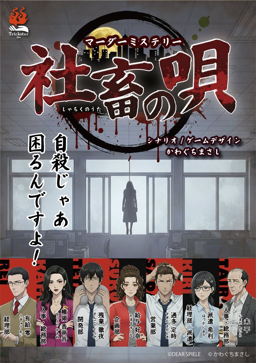 トリックスター【マーダーミステリー専門店】 on X