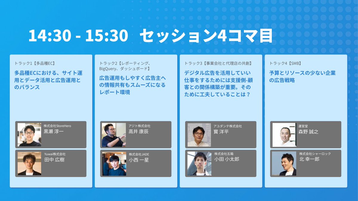 広告運用フォーラム ディスカッション2025
ayudante.jp/release/semina…

日時：11月25日(火)
場所：東京都港区赤坂2-5-6 山王健保会館

広告運用に携わる方でテーマごとにディスカッションするイベントです。