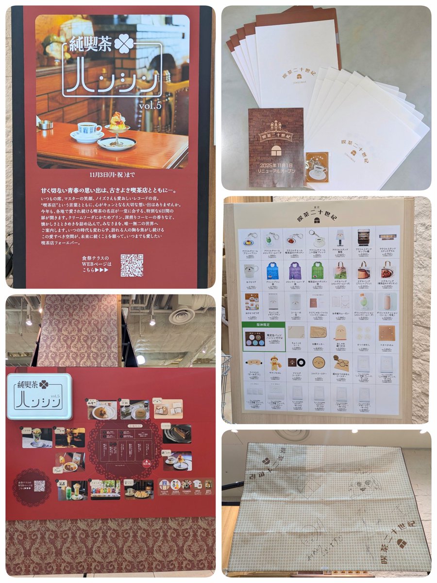大阪 梅田🚇🚃
【阪神百貨店 純喫茶ハンシン】
本日10/29〜11/3開催。
トニセンプロデュース喫茶店「喫茶二十世紀」のグッズ販売してたので購入☺️
50人くらい並んでた😳
でも飲食じゃないので30分くらいで順番来ました。
#阪神百貨店 #純喫茶ハンシン #喫茶二十世紀 #トニセン #純喫茶コレクション