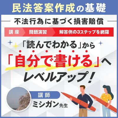 司法試験・予備試験 個別指導ならSTUDY FOR ALL on X