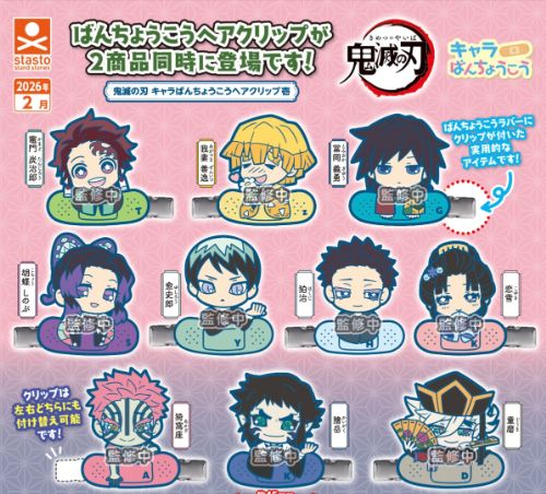 goods600p's tweet photo. 鬼滅の刃 キャラばんちょうこう 
・ヘアクリップ壱
・ヘアクリップ弐

2026年2月発売予定
カプセルトイ各全10種

▼楽天市場で予約受付中！
https://t.co/gNKzkKz6mX

#鬼滅の刃 https://t.co/q6IQB0FsEu