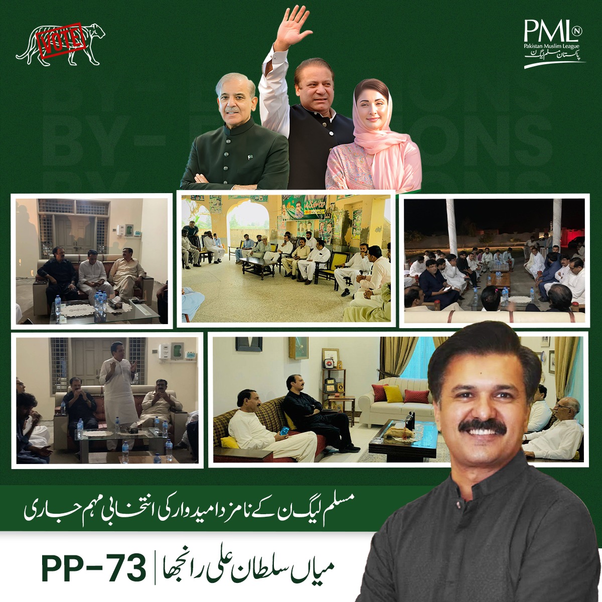 pmln_org's tweet photo. "ضمنی انتخابات کا میدان , شیر دھاڑنے کیلئے تیار "

♦: میاں سلطان علی رانجھا , پی پی 73 مسلم لیگ ن کے نامزد امیدوار کی انتخابی مہم جاری https://t.co/eSglfqDdDX