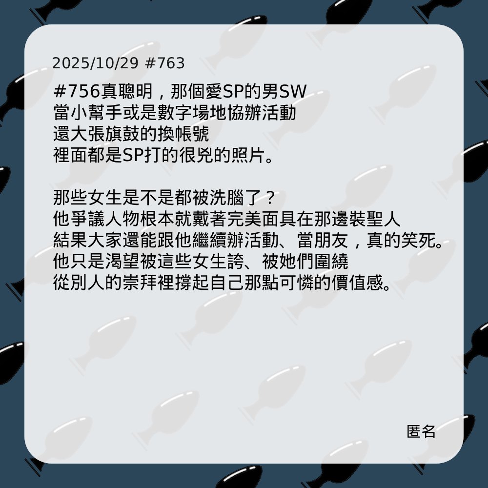 AnonymousBdsm | 靠北BDSM (@anonymous_bdsm) on Twitter photo #763 #763