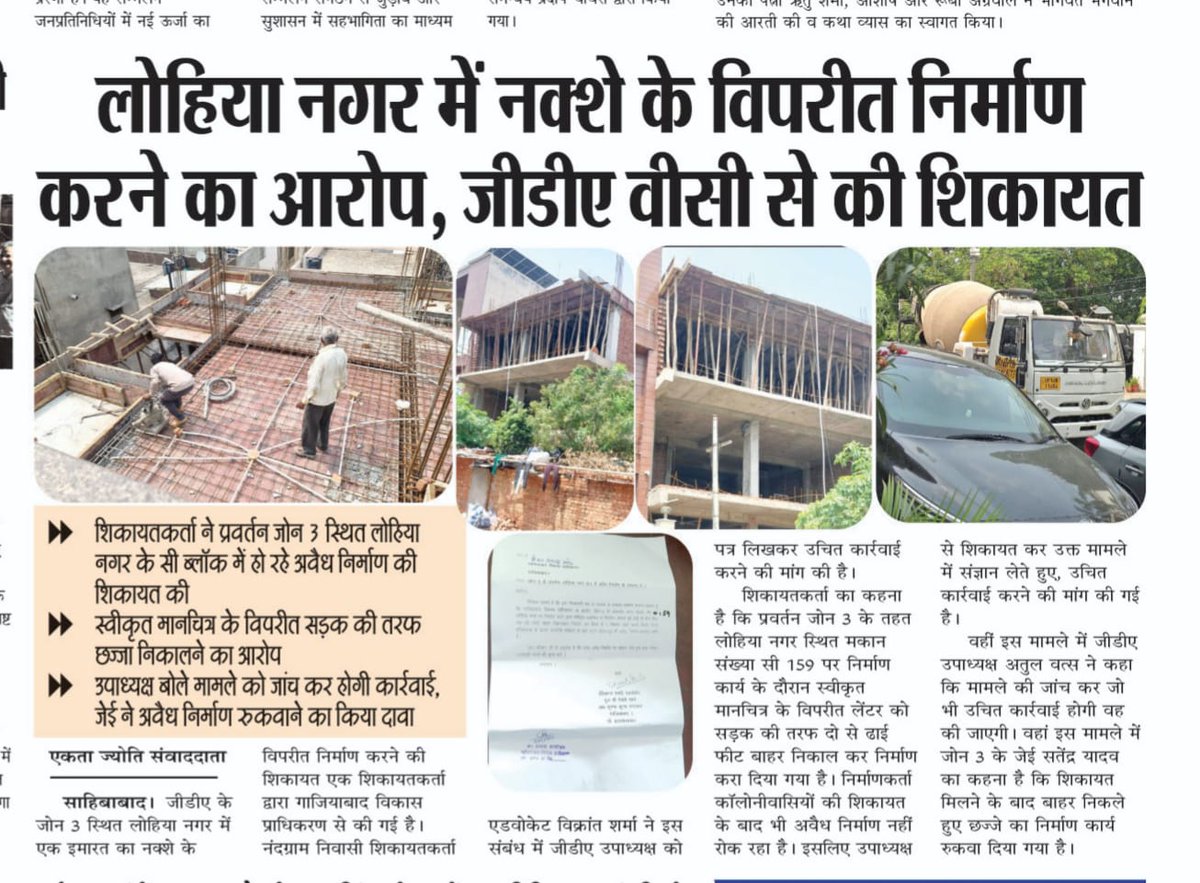 AnnuChadhu4952's tweet photo. आ@gdagzb सोया हुआ है igrs में सब गलत लिख कर गुमराह @dm_ghaziabad @CMOfficeUP @aajtak @BJP4UP @myogiadityanath कृपया जीडीए जोन 3 को खड़े होकर बनवा रहे अवैध निर्माण जीडीए je मकान स्वामी कर रहा खुल के अवैध निर्माण @gdagzb जागोबनने के बाद क्या होगा शून्य https://t.co/pqSyOJrPD1