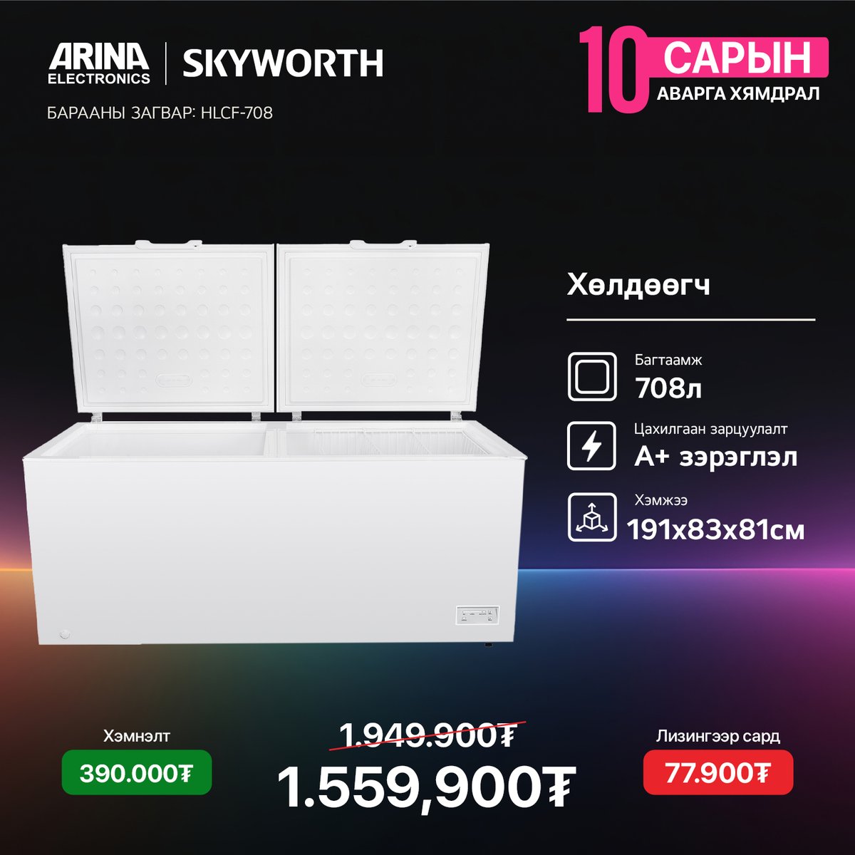 arinamongolia's tweet photo. ���� Хөлдөөгч, хөргүүрийн хамгийн өргөн сонголт зөвхөн Аринад л байдаг. Чатаар, утсаар захиалаад хүргүүлээд аваарай. 

Retweet... https://t.co/iAB99cbmcv