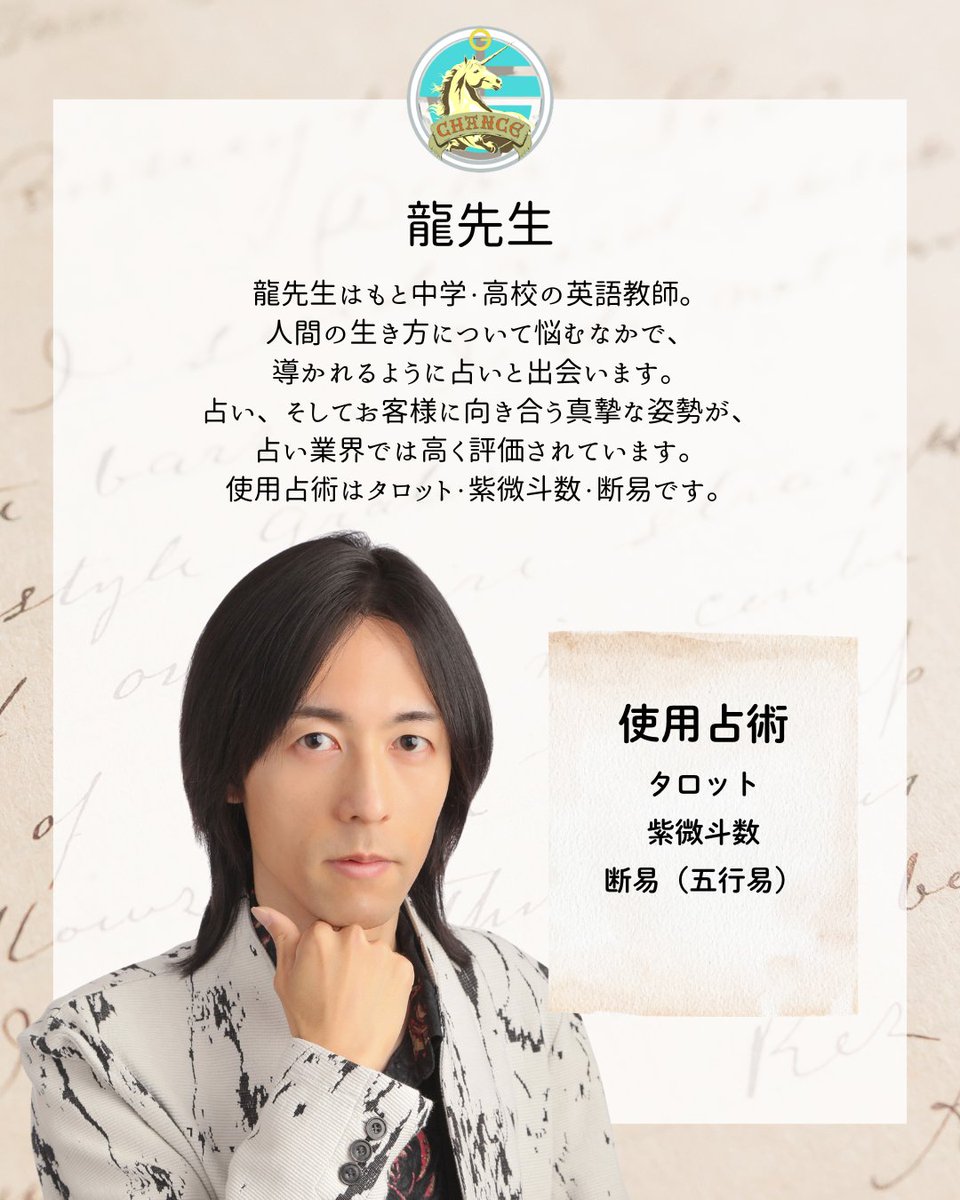 占い相談の控え 占いサロンチャンス 高円寺本店 on X