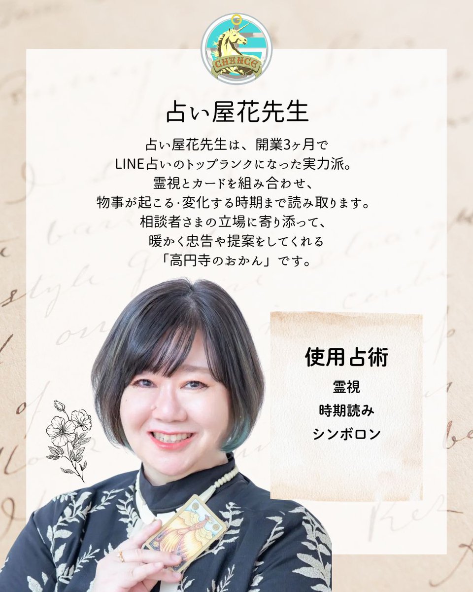 占い相談の控え 占いサロンチャンス 高円寺本店 on X