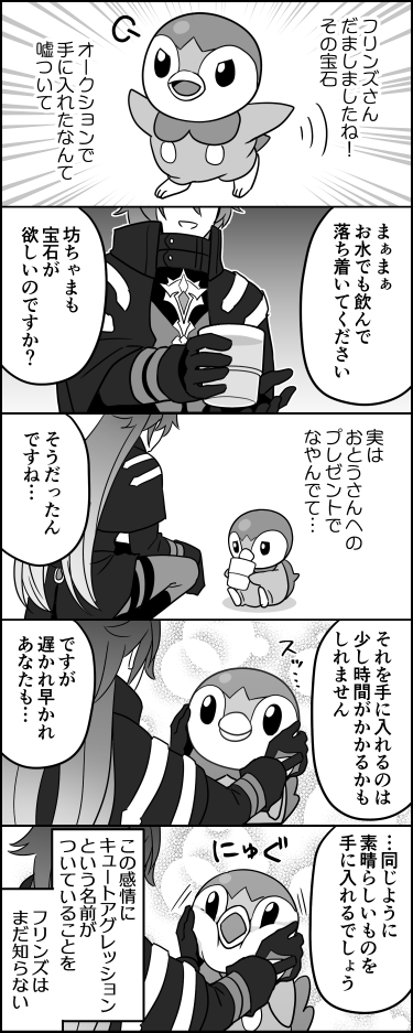 イルーガ坊ちゃまのビジュがまじで想像つかないので、とりあえずポッチャマに置き換えておきます 
