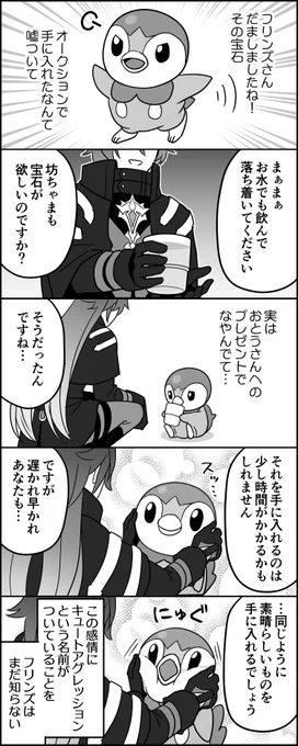 イルーガ坊ちゃまのビジュがまじで想像つかないので、とりあえずポッチャマに置き換えておきます 